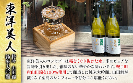 日本酒 新酒 東洋美人 特吟 山田錦 純米大吟醸 3本 計2160ml 1本あたり 720ml 福岡吟醸倶楽部株式会社《90日以内に発送予定(土日祝除く)》福岡県 鞍手郡 鞍手町 酒 熱燗 送料無料