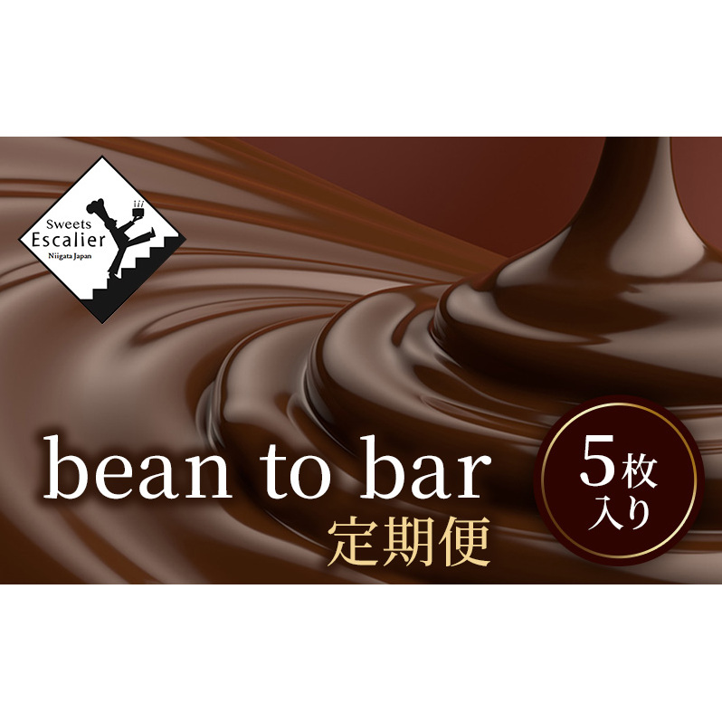 bean　to　bar　定期便