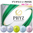 【ふるさと納税】ブリヂストン ゴルフボール「PHYZ5」1ダース [1535-1537][1645-1646]