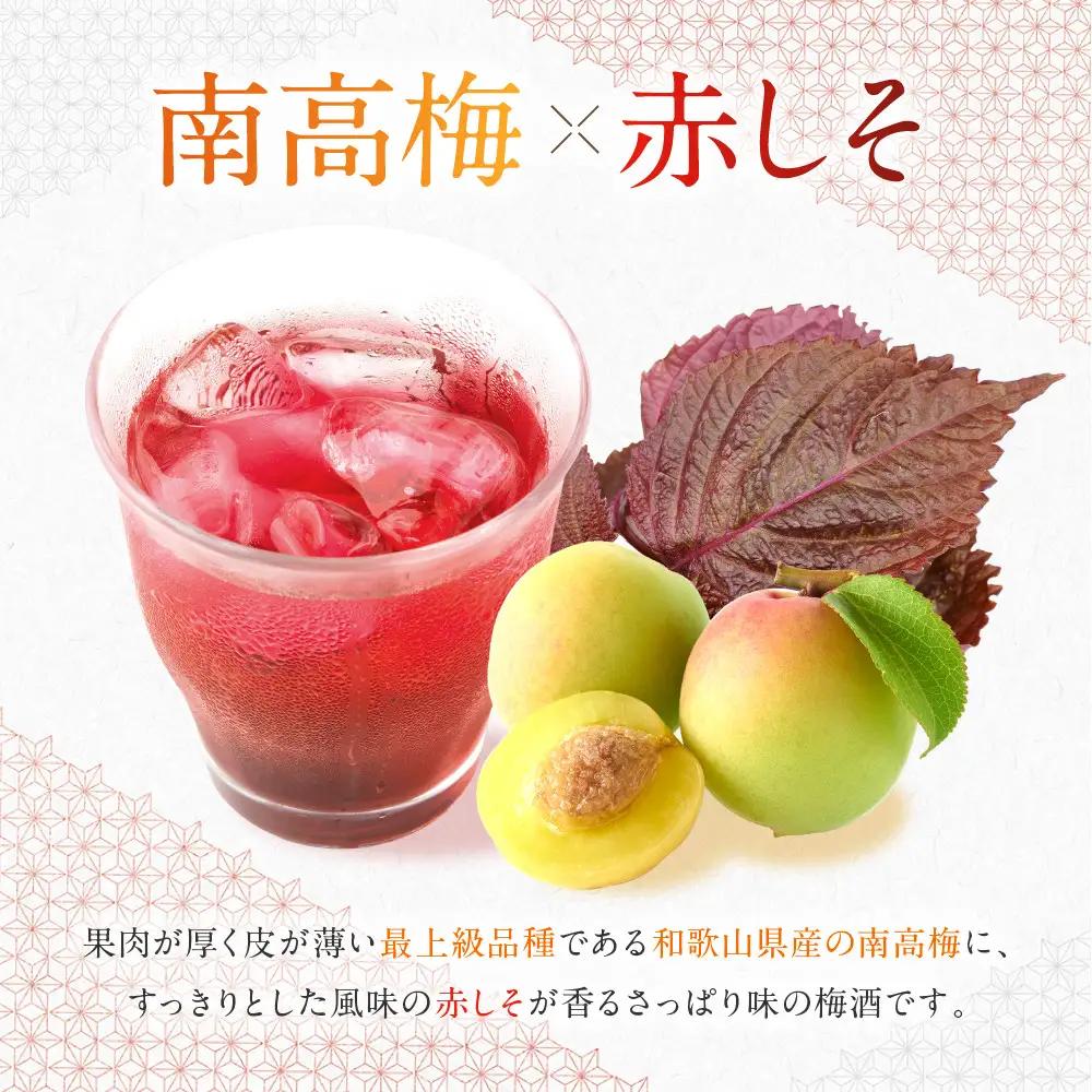 赤紫蘇の梅酒 720ml 中野BC UMESHUfor