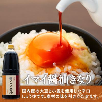ふるさと納税 立科町 イマイ醤油きなり 15-B (1.8L×6本)  |  | 01