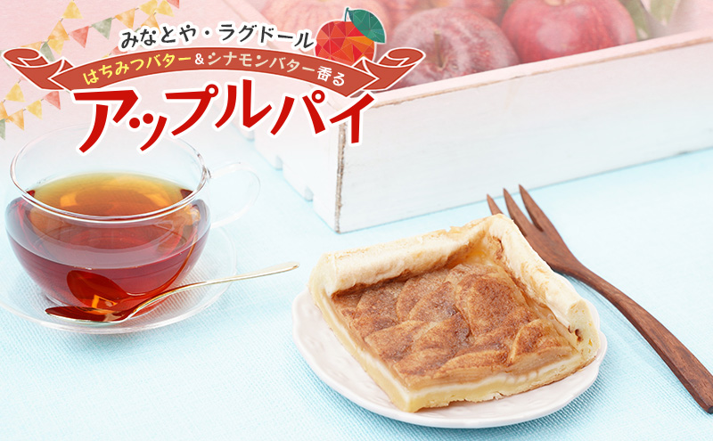 はちみつ＆シナモンバター香る！特製ノルマンド アップルパイ 1ホール(600g)［みなとや・ラグドール］西馬音内【 洋菓子 スイーツ お菓子 焼菓子 パイ りんご リンゴ 林檎 ケーキ ホールケーキ 贈り物 手土産 ギフト 秋田 羽後 】