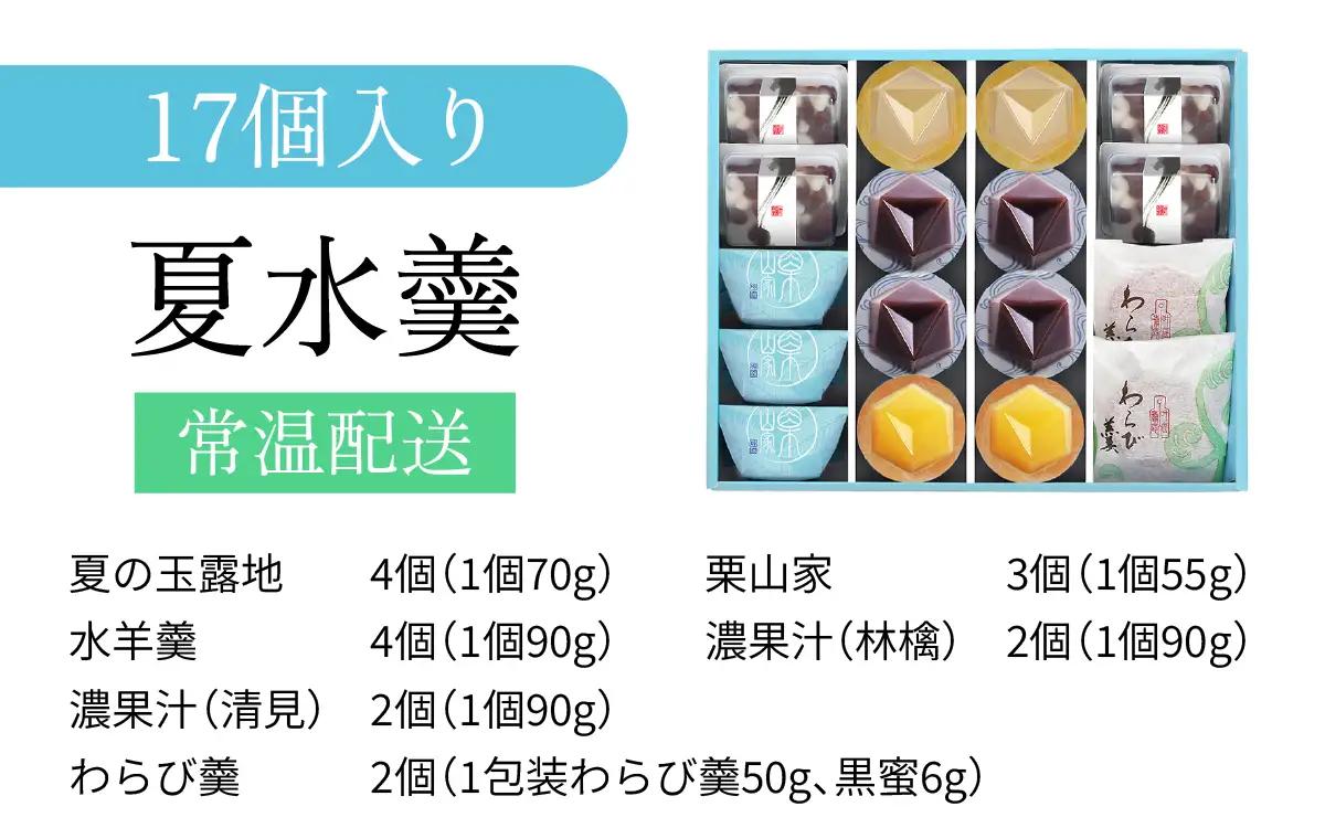 【期間限定】叶 匠壽庵 夏水羹 S-50 [Y010] / 水羊羹 のし 熨斗 ギフト