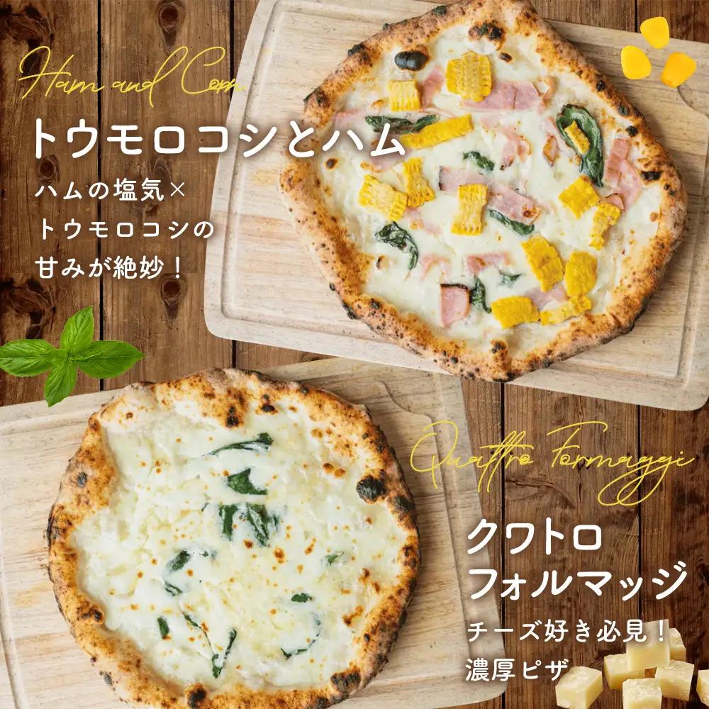薪窯焼ピッツァ4枚セット No.319