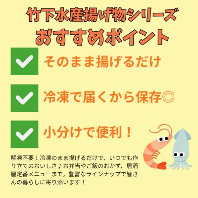 ふるさと納税 岩泉町 珍味いかトンビ竜田250g×3袋(計750g) 小分けで便利な冷凍おつまみ |  | 01