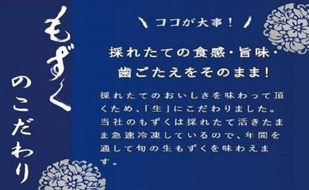 もずキムの沖縄生もずく満足13点セット！ 自家製三杯酢付き！！