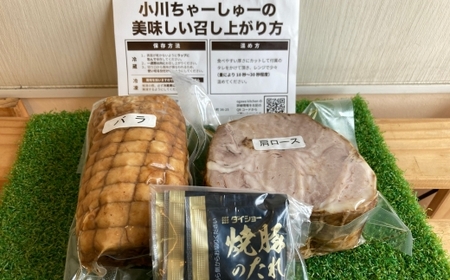 らーめん専門店小川・おがわや・小川流のご自宅用ライトセット（バラ　約350g・ロース　約250g）　※離島への配送不可　※2025年1月中旬～12月下旬頃に順次発送