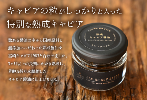 熟成キャビア醤油 30g