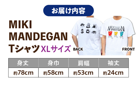 MIKI MANDEGAN Tシャツ（XLサイズ） | 夏服 半袖 Tシャツ ロゴ 柄 シンプル イベント 地域の祭り 地域応援 獅子舞 お祭り XLサイズ 香川県 三木町 |_mk158-010-0