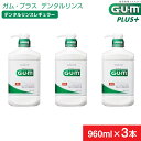 【ふるさと納税】＜サンスター＞【薬用】G・U・M デンタルリンス レギュラー 960ml × 3本 【 GUM サンスター オーラルケア マウスウォッシュ 口臭ケア 口臭予防 虫歯予防 マスクケア 低刺激 洗口液 日用品 うがい 山梨県 南アルプス市 】