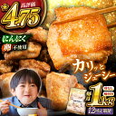 【ふるさと納税】【全12回定期便】山賊からあげ（骨なし）1kg ▼大容量 からあげ 1kg 冷凍 唐揚げ から揚げ お弁当 おかず 簡単 おすすめ 人気 鶏肉 定期便 桂川町/山賊からあげ桂川店[ADAP005] 84000 84000円