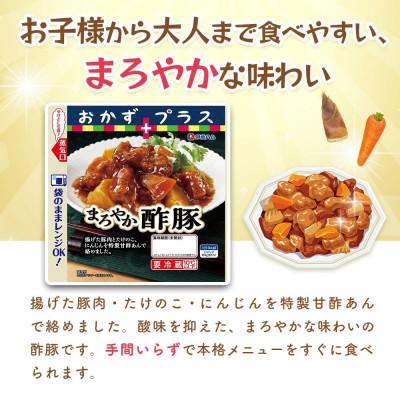 ふるさと納税 基山町 おかずプラス まろやか酢豚×2袋(基山町) |  | 01