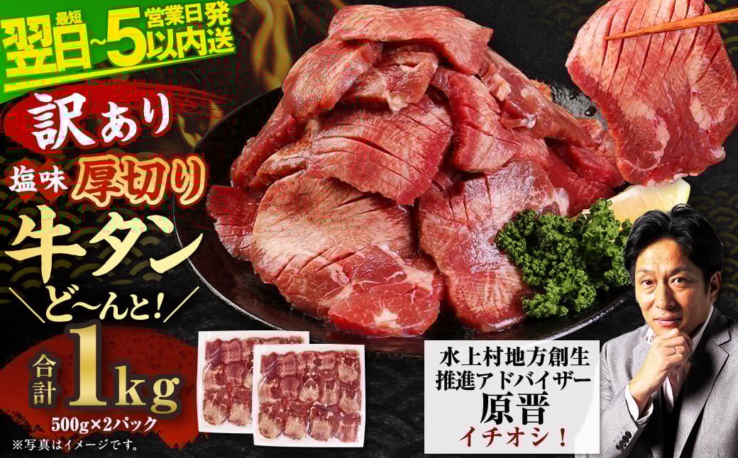 【数量限定で寄附金額改定！】【最短翌日発送】【訳あり】厚切り 牛タン 塩味  1kg＋牛サーロイン200gセット【軟化加工】外国産 厚切り 牛タン 肉 BBQ 焼肉 熊本県 水上村