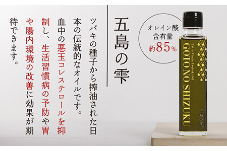 【全3回定期便】食用椿油と五島うどんと塩のセット  乾麺 植物油 料理 オレイン酸 オイル 五島市/椿乃 [PAM050]