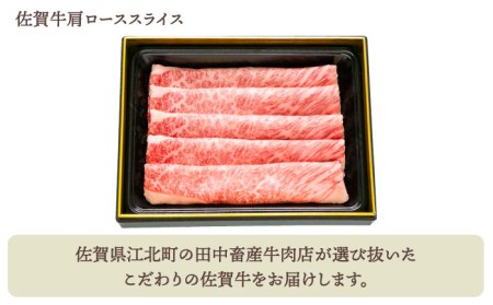【全3回定期便】佐賀牛 スライス・ハンバーグ セット（肩ローススライス500g・ハンバーグ4個）【田中畜産牛肉店】黒毛和牛 ロース すき焼き[HBH093] 佐賀牛 牛肉 黒毛和牛 佐賀牛 牛肉 牛肉