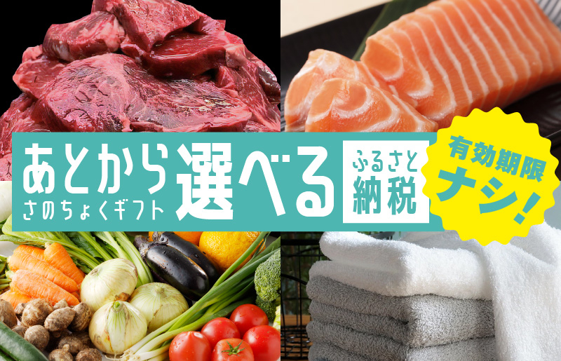 
あとから選べる！さのちょくギフト（寄附70,000円コース）【大阪府泉佐野市】肉 カニ おせち うなぎ 日用品 など約2,000品掲載 あとからセレクト
