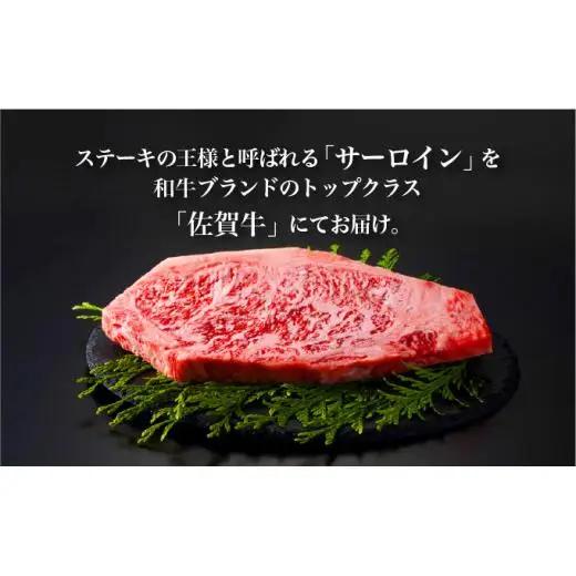 佐賀牛サーロインステーキ 600g (300g×2パック)