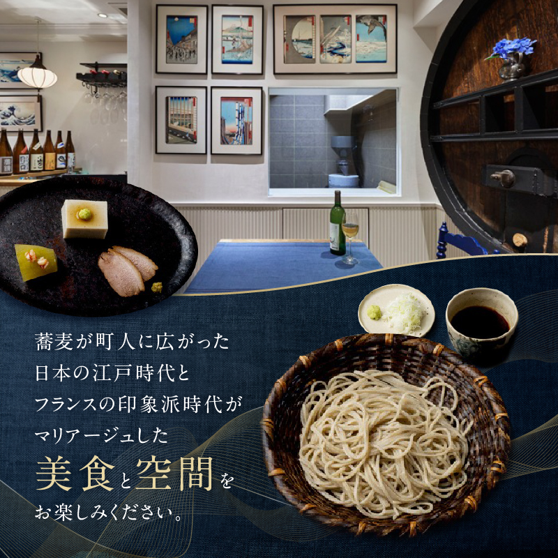 十割手打蕎麦店 夕星（ゆうづつ） 夕星コースお食事券（２名様用）【007013】