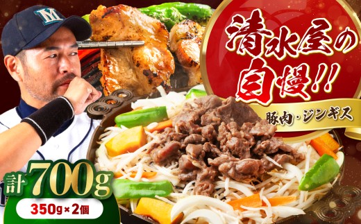 清水屋 の ジンギス ・ 味付 豚肉 セット | ジンギスカン 羊 羊肉 マトン 豚肉 豚 ぶた 肉 お肉 にく 味付 味付け肉 簡単 便利 焼肉 炒め物 惣菜 おかず おつまみ セット 食べ比べ 冷凍 長野県 飯田市 信州