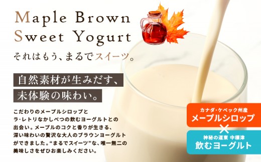 メープルブラウンスィートヨーグルト500ml×2本とのむヨーグルト500ml×2本と食べるヨーグルト×4個セット