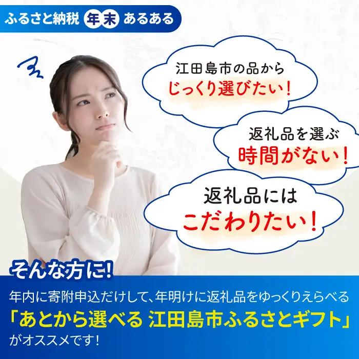 広島県江田島市 あとから選べる 6万円分 あとから[XZZ006]