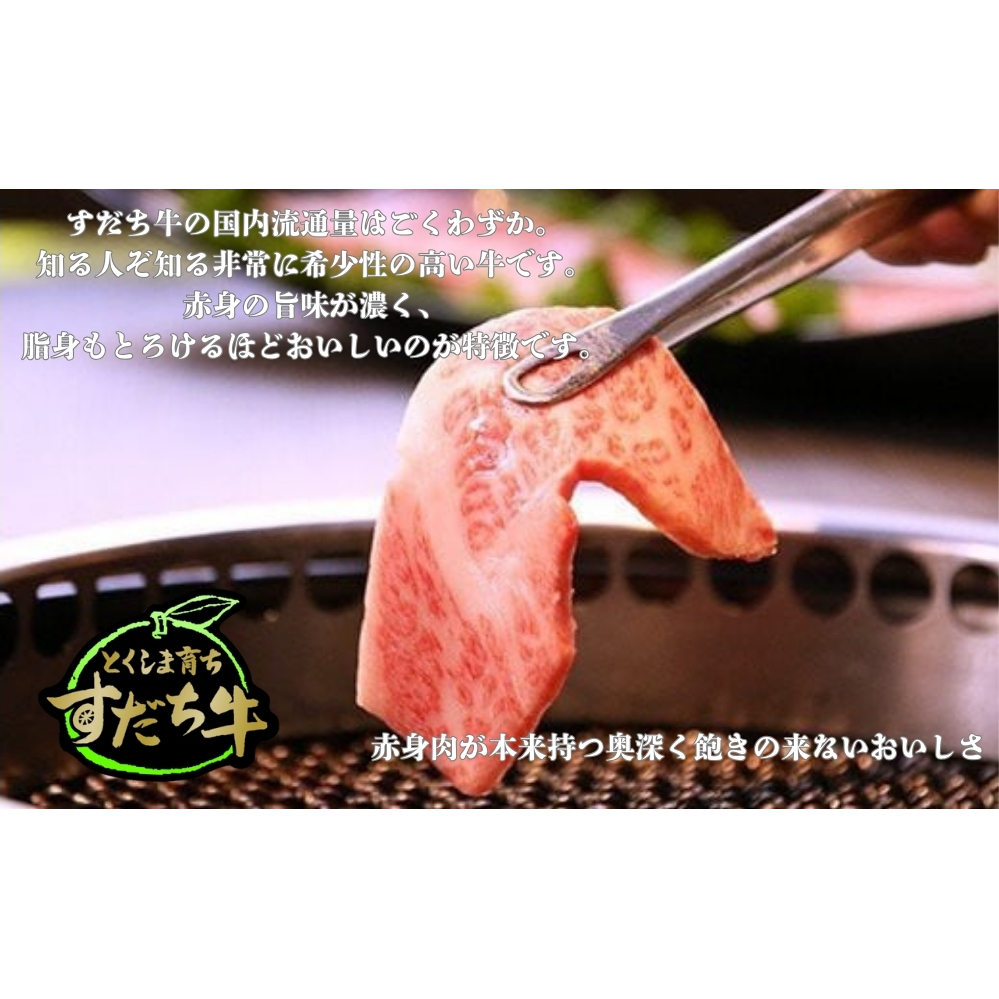 定期便 3回お届け すだち牛黒毛和牛（焼肉用）300g 鳴門 すだち牛 黒毛和牛 ブランド牛 高級 焼肉 焼肉 焼肉_イメージ4