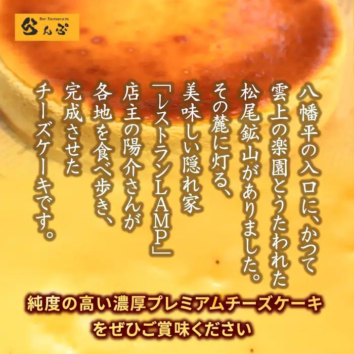 【レストラン ランプ】 八幡平雲上プレミアムチーズケーキ  7号  (直径21㎝） ／ デザート ケーキ スイーツ ベイクドチーズケーキ チーズケーキ 誕生日 プレゼント 手土産 ギフト 贈り物 クリ