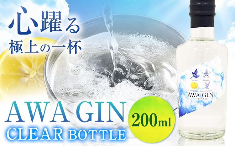 
                  お酒 酒 ジン アルコール ギフト AWA GIN CLEAR BOTTLE 200ml (1本)《30日以内順次出荷(土日祝除く)》日新酒類株式会社 送料無料 徳島県 上板町 すだち ゆず
                