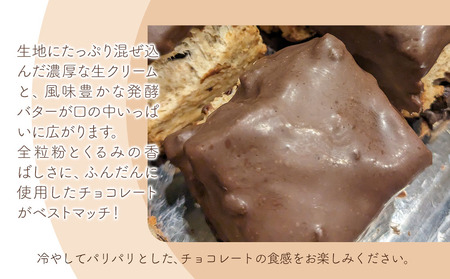 国産発酵バター香る濃厚リッチな九州産生クリームスコーン 全粒粉Wチョコ7個セット | お菓子 菓子 おかし 洋菓子 焼き菓子 イギリス菓子 スコーン チョコ 生クリーム 生クリームスコーン 全粒粉 全