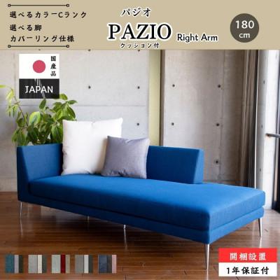 ふるさと納税 大川市 【開梱・設置】PAZIOオープンコーナー180cm(右肘)選べる張地と脚部素材(大川市)