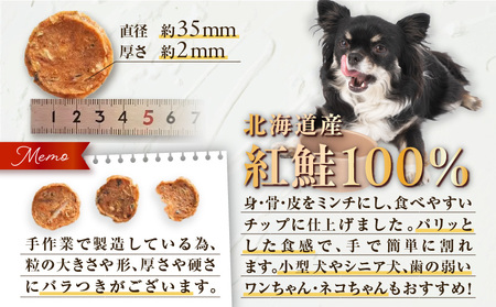 Cao Cao 北海道産 紅鮭 100% ジャーキーチップス 60g（ 20g×3袋 ） T035-006-01 ペットフード ペット ペットグッズ ペット用品 ジャーキー 鮭ジャーキー チップス ト