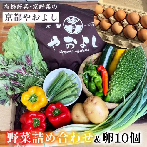 有機野菜詰め合わせ＆卵 野菜