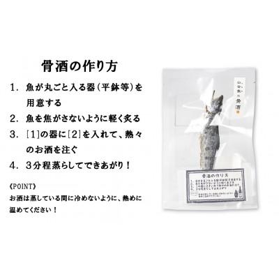 ふるさと納税 富士川町 ヤマメの骨酒(1本) |  | 01