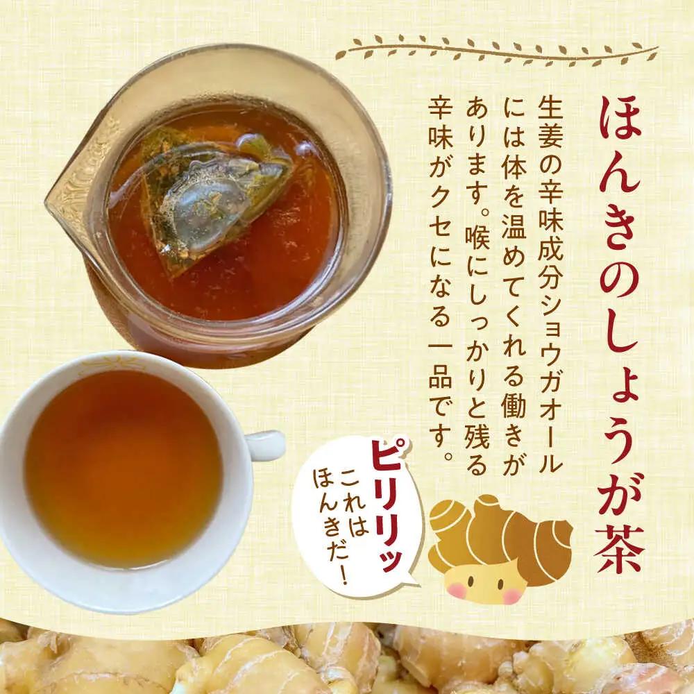 ほんきのしょうが茶 ５袋セットお茶[AYAD023]