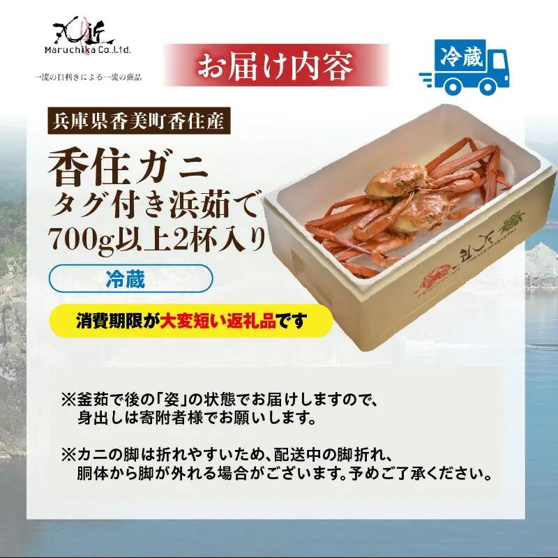 高評価☆4.7 【タグ付き】 浜茹で 香住ガニ 1.4kg 【令和8年9月中旬以降発送予定】 カニ かに 19-13