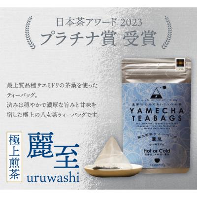 ふるさと納税 福智町 原田茶園 極上煎茶ティーバッグ 麗至 64g |  | 02