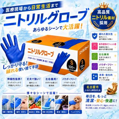 ふるさと納税 名古屋市 ニトリルグローブS　100枚入り　2箱