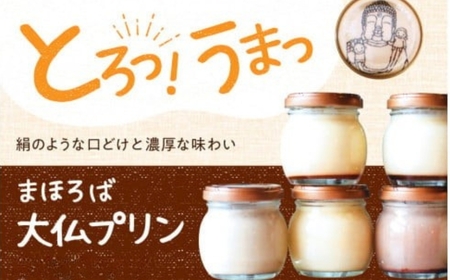 まほろば大仏プリン親子セット2 奈良県 奈良市 なら 12-023