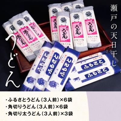 ふるさと納税 笠岡市 瀬戸の「天日干しうどん」 |  | 03