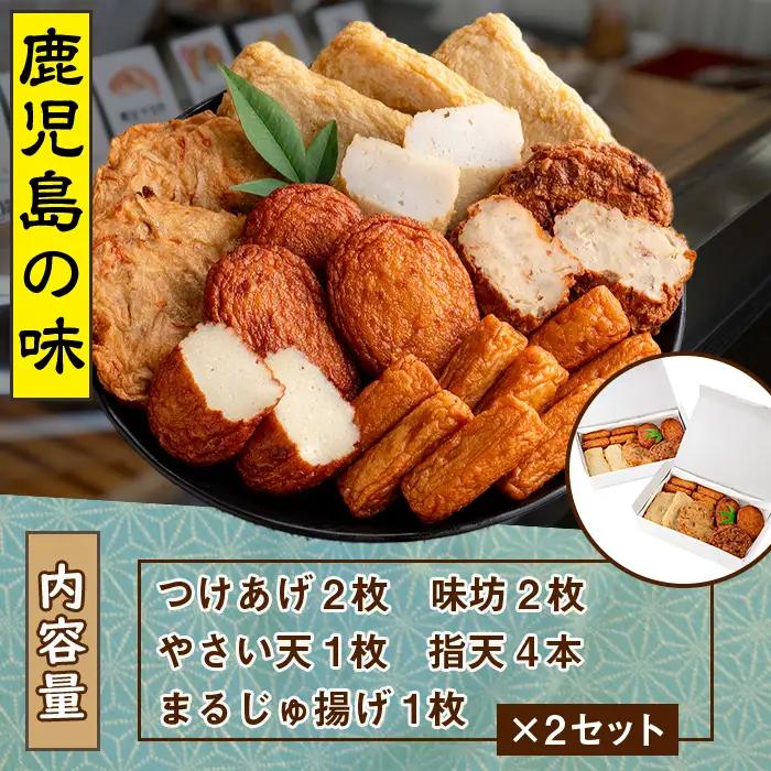 アジマルシェのさつま揚げ「まごころセット」(合計20枚) 国産 さつま揚げ つき揚げ 薩摩揚げ 本場 ギフト 贈り物 セット 詰め合わせ お楽しみ 練物 阿久根市産 鹿児島産【AZiMarche アジ