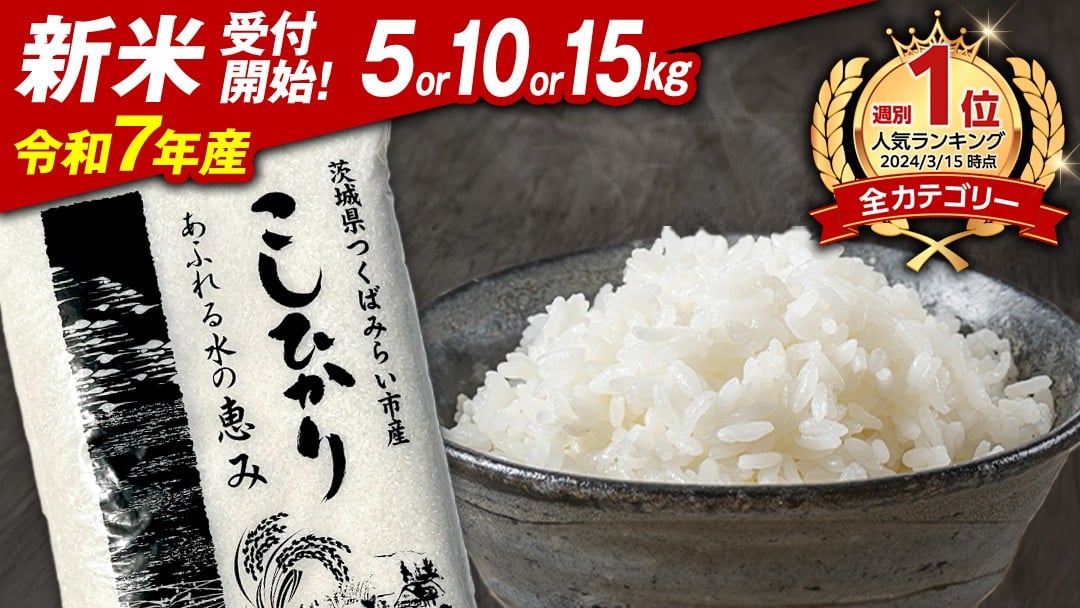 【 受付再開 】《 令和5年産 》茨城県産 コシヒカリ 精米 20kg ( 5kg ×4袋 ）【 各月 数量限定 】 こしひかり 米 コメ こめ 茨城県産 国産 美味しい お米 おこめ おコメ