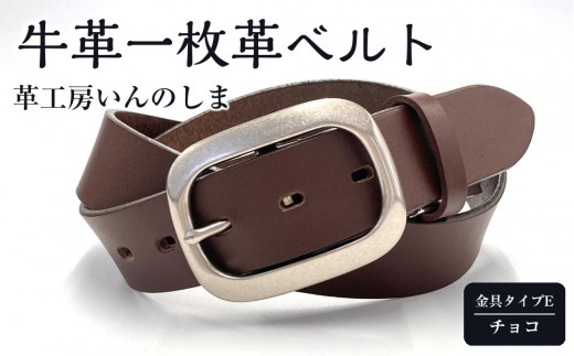 ★(金具タイプE)革工房いんのしま牛革一枚革ベルト【色:チョコ】 M寸【雑貨 日用品 人気 おすすめ】