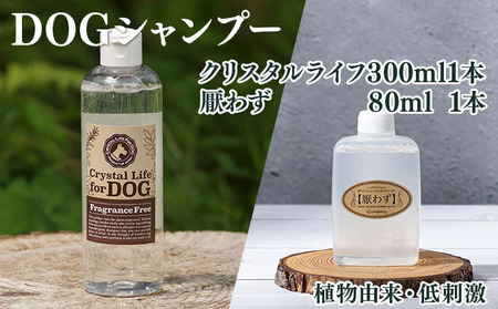 KU392 植物由来の原料「クリスタルライフフォードッグ」300ml×1本【Qcompany】