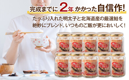 明太子入り鮭フレーク10本セット