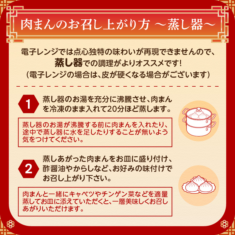 肉まん詰合せ（6個）＜東京・新宿 中華の名門　満月廬＞