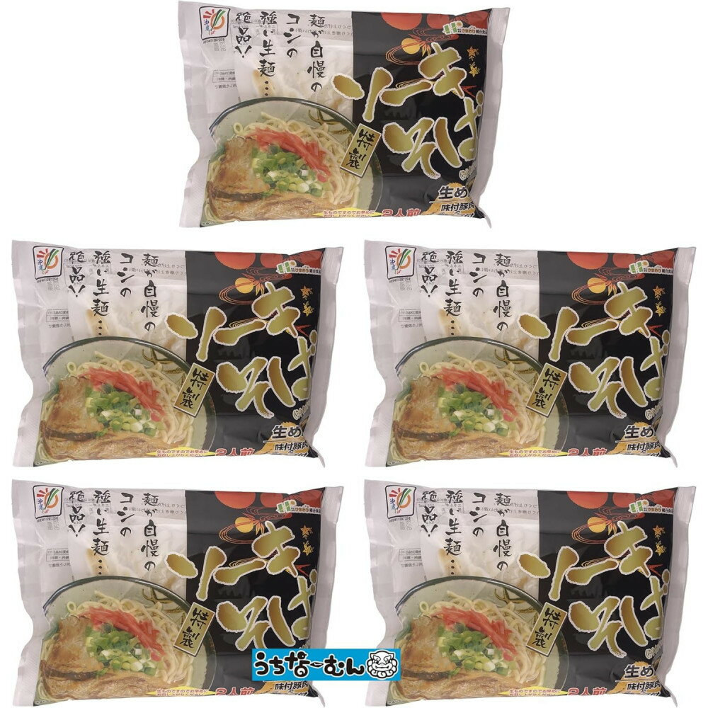 【ふるさと納税】ひまわり ソーキそば 2食 袋入 5P