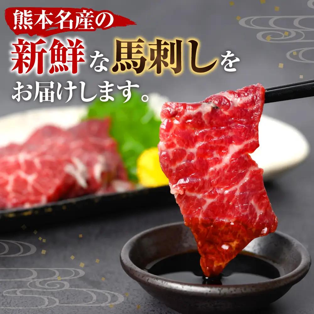 熊本名物 馬刺し 170g ( 馬 肉 新鮮 ヘルシー 刺身 ブロック 馬肉 八代市 人気 ふるさと納税 )