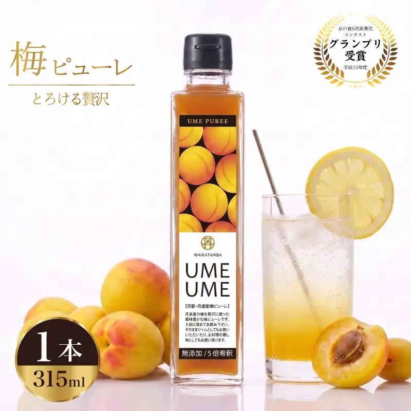 梅ピューレ 315ml ピューレ