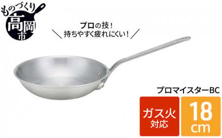 フライパン ガス火用 プロマイスターBCフライパン 18cm 高熱伝導 プロクオリティ 北陸アルミ 北陸アルミニウム 日本製 調理器具 キッチン用品 日用品 富山県 民芸品 工芸品 伝統技術  FAD-0623