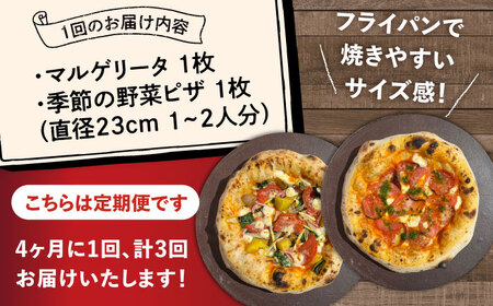 【4か月ごとにお届け：全3回】 【合鴨家族の小麦と桂川町の野菜使用】ピザ 2枚セット（マルゲリータ・季節の野菜ピザ） 桂川町/PIZZERIA TUTTI[ADBH031]